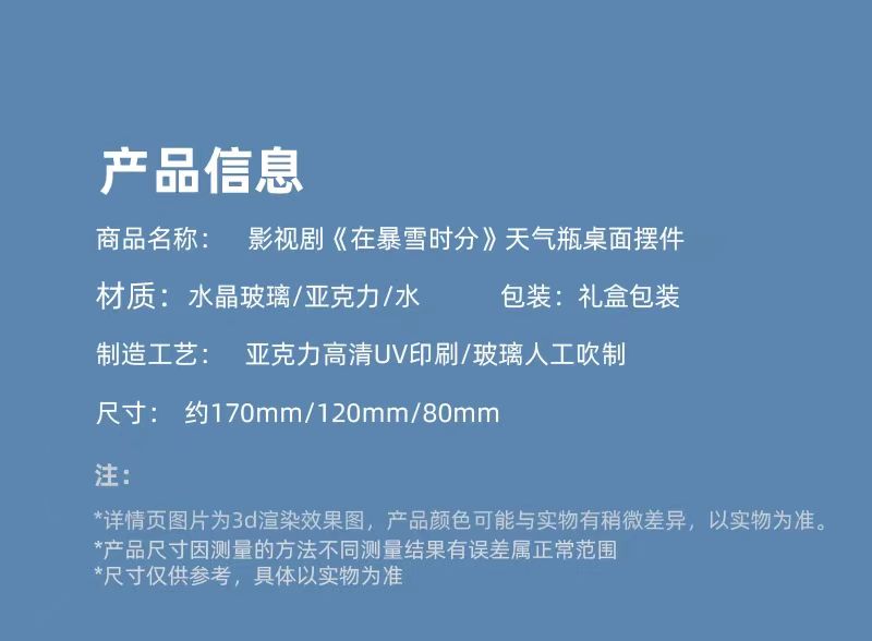 Pre - Goods ซีรีส์จีนลมหนาวและสองเรา AmidstASnowstormOfLove จ้าวจินม่าย wulei official