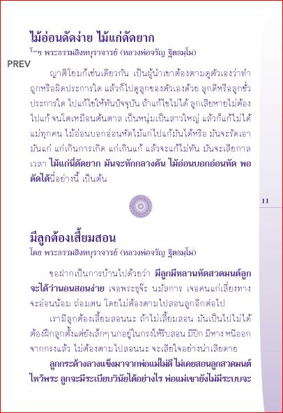 รู้รัก กตัญญู (556)