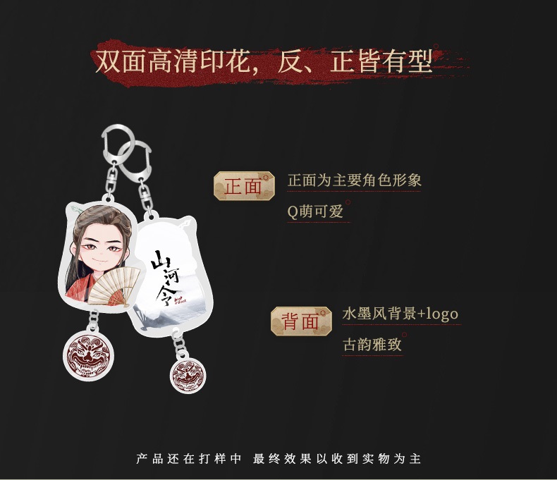 Pre - พวงกุญแจ #นักรบพเนจรสุดขอบฟ้า