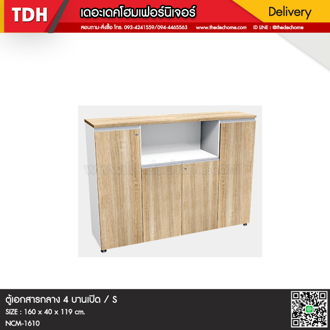 ตู้เอกสาร NCM-1610 / S