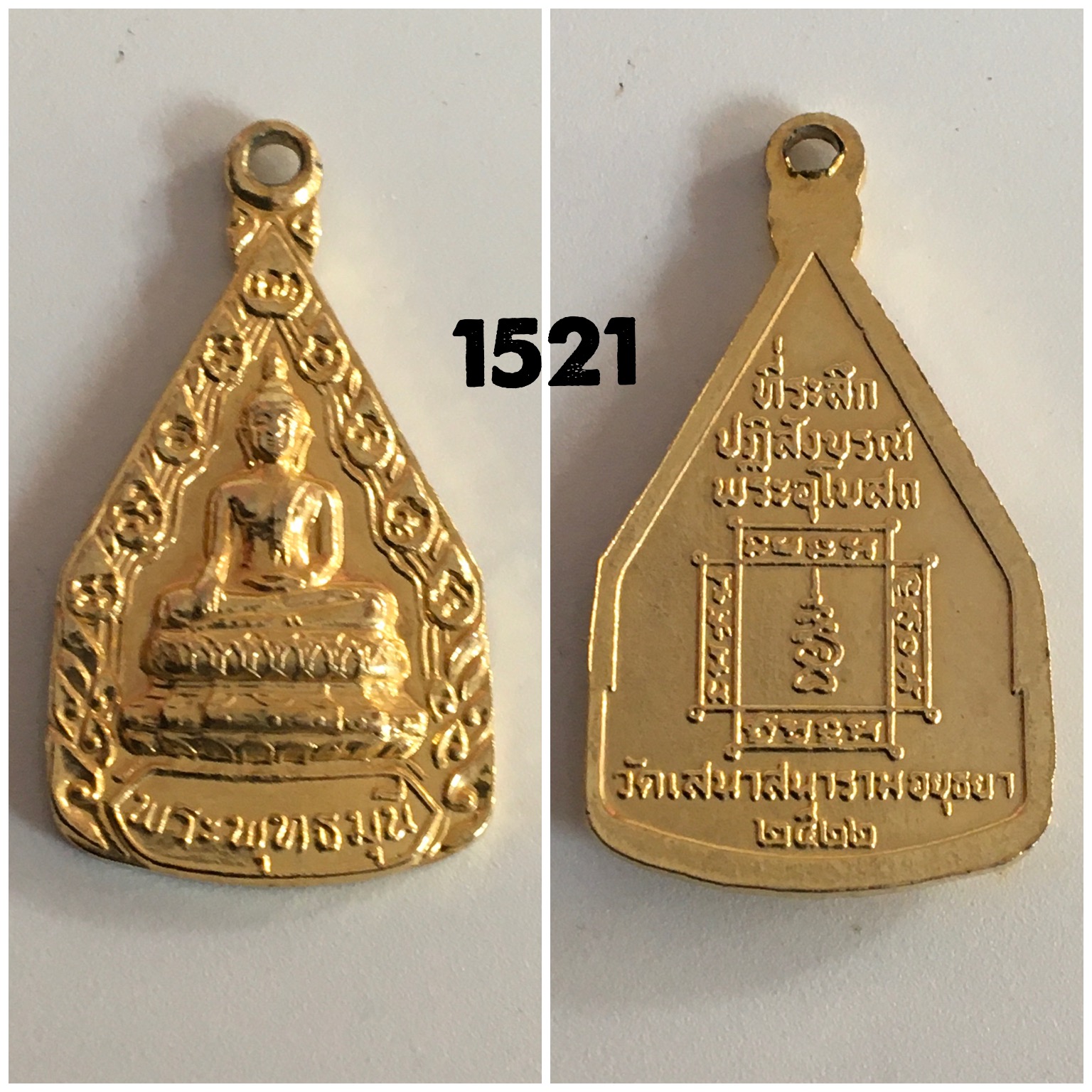 เหรียญพระพุทธมุนี วัดเสนาสนาราม อยุธยา ปี2522