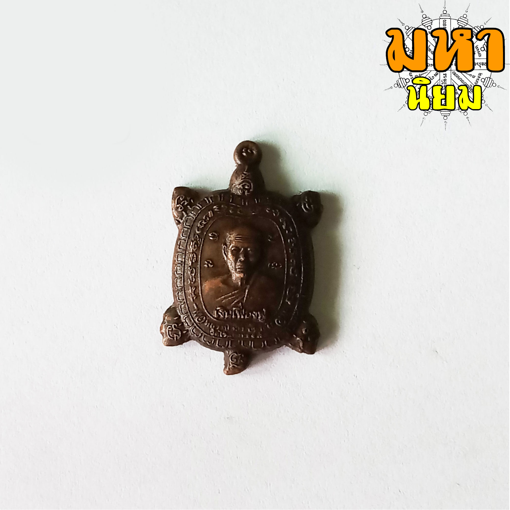 เหรียญหลวงปู่หลิว เงินเฟื่องฟู