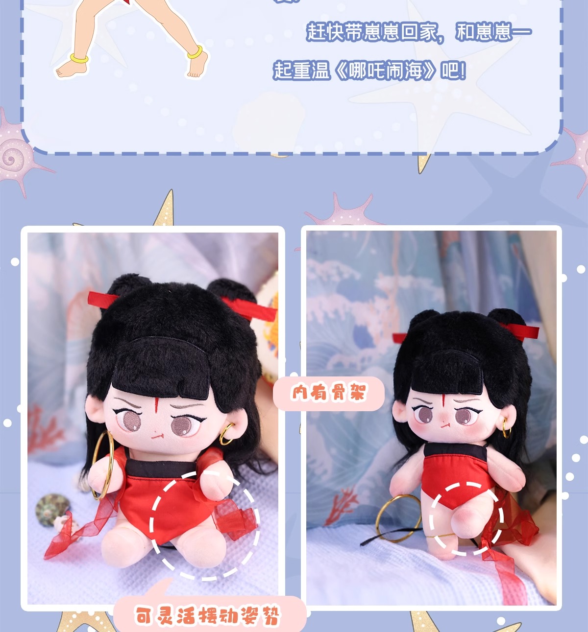 Pre - ตุ๊กต นาจา NeZha อนิเมะ/หนังจีน 20cm