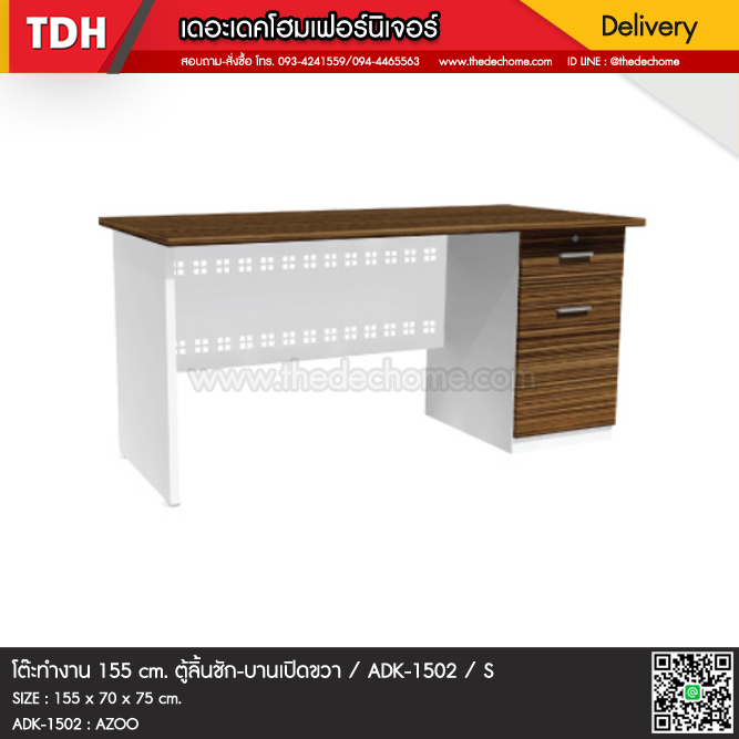 โต๊ะทำงาน ADK-1502 / S