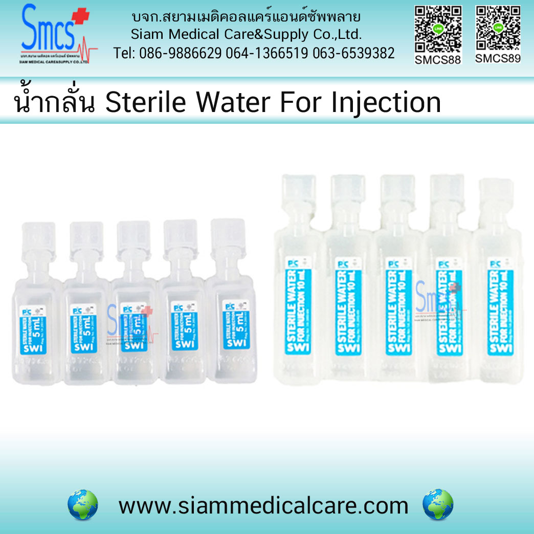 น้ำกลั่น Injection (Sterile Water For Injection)
