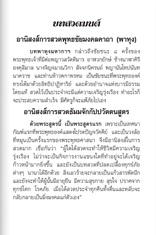 พุทธานุภาพ 1299