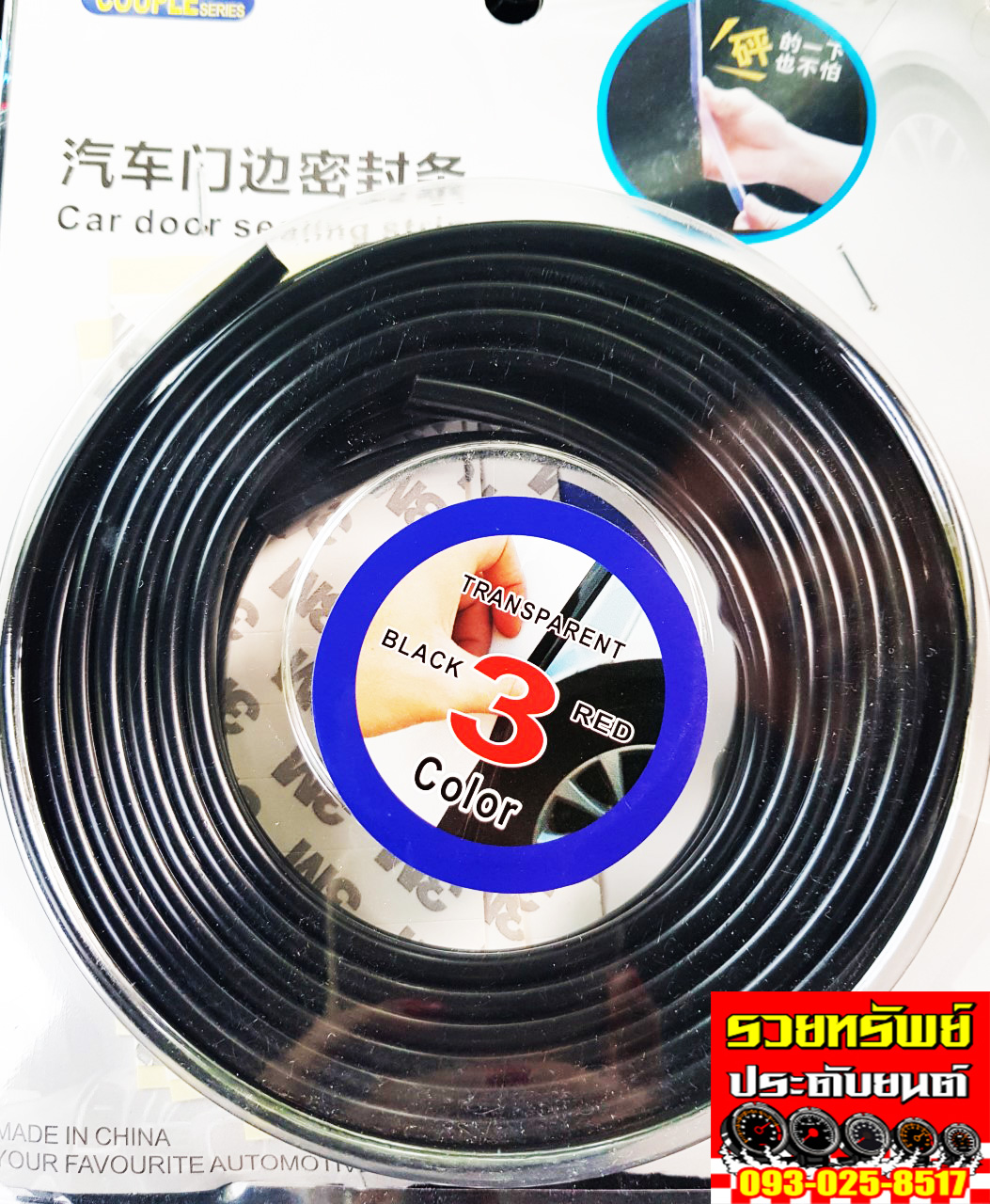 RUB-027 ยางกันกระแทกแบบเข้าร่องอเนกประสงค์(กันกระแทกประตู ,กันกระแทกฝากระโปรงหน้า,กันกระแทกฝากระโปรงหลัง,พร้อมกาวติด ราคา 99บ/ความยาว2.6 เมตร บรรจุ 2ชิ้น