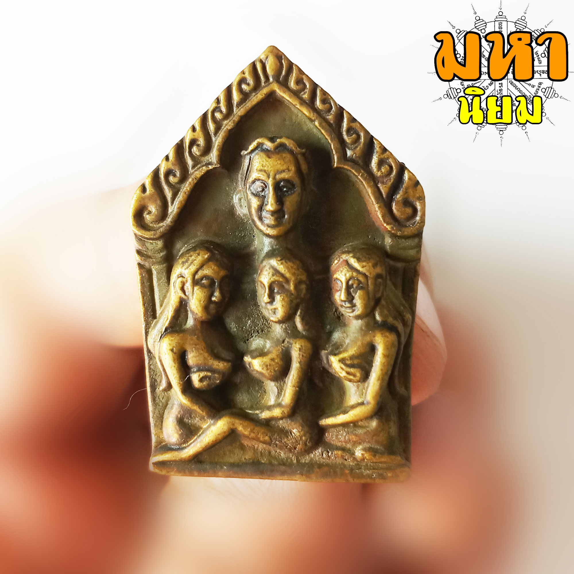 พระขุนแผน นางล้อม เนื้อหล่อทองเหลือง ไม่ทราบที่มาแน่ชัด