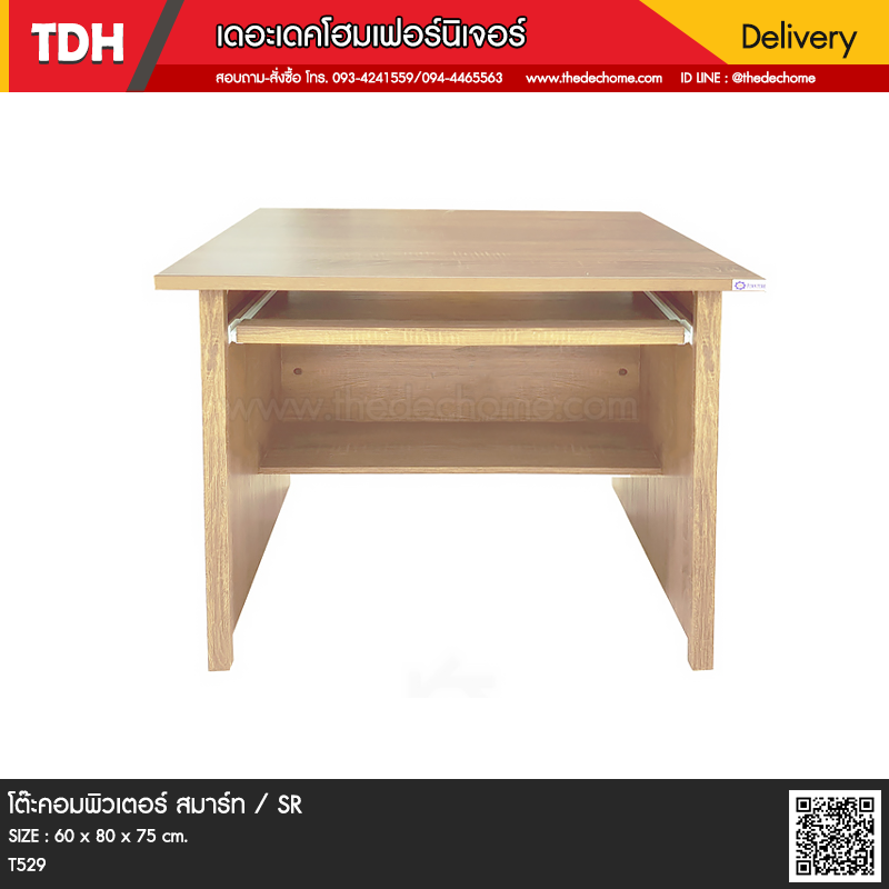 โต๊ะคอมพิวเตอร์ สมาร์ท / SR