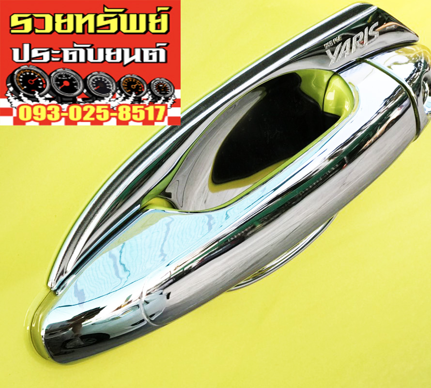 COS-003 ครอบมือจับ+ถ้วยรองเบ้ามือเปิด(ครบชุด)ตรงรุ่น NEW YARIS 2018