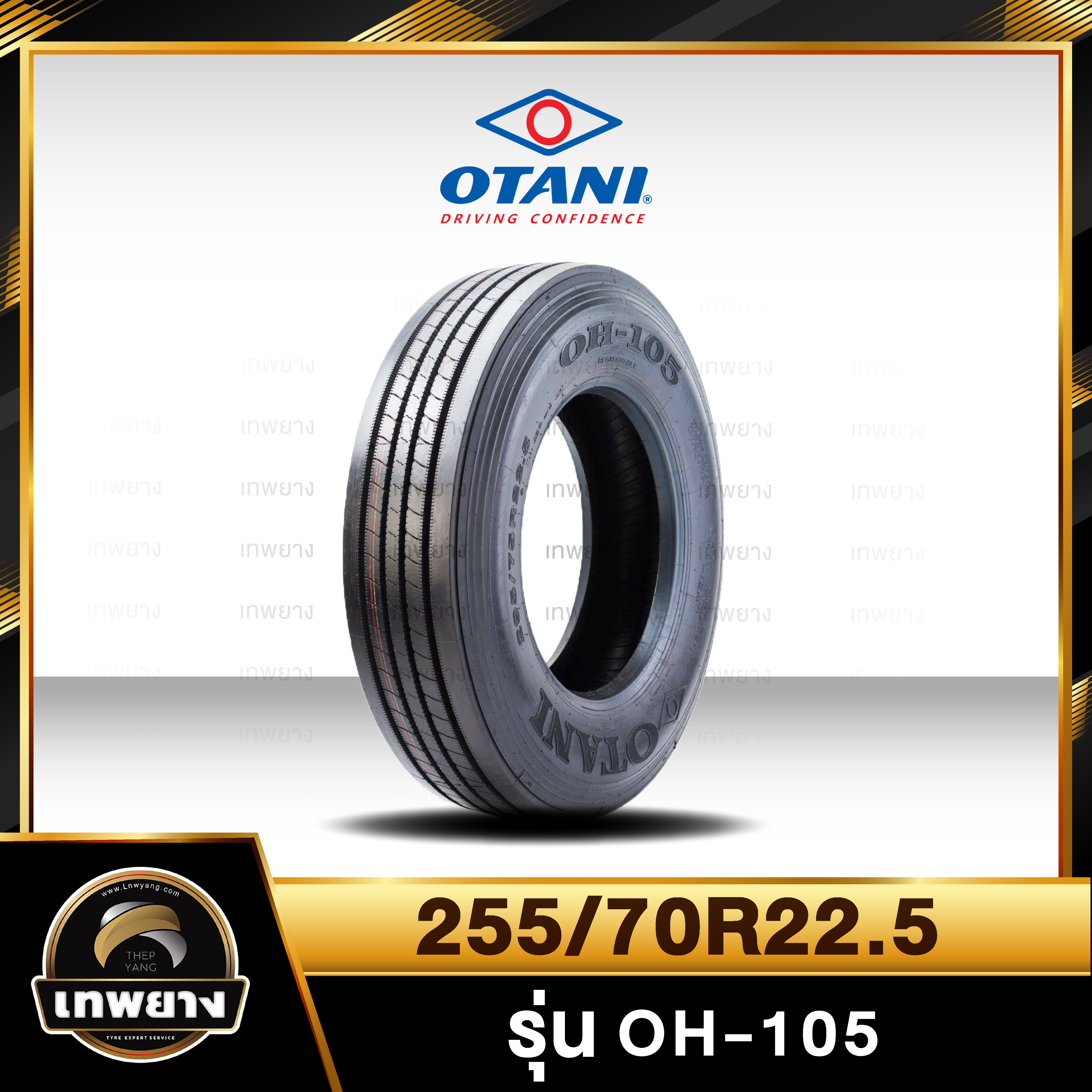255/70R22.5 ยี่ห้อ OTANI 16PR รุ่น OH-105 ยางรถบรรทุก เรเดียล TBR