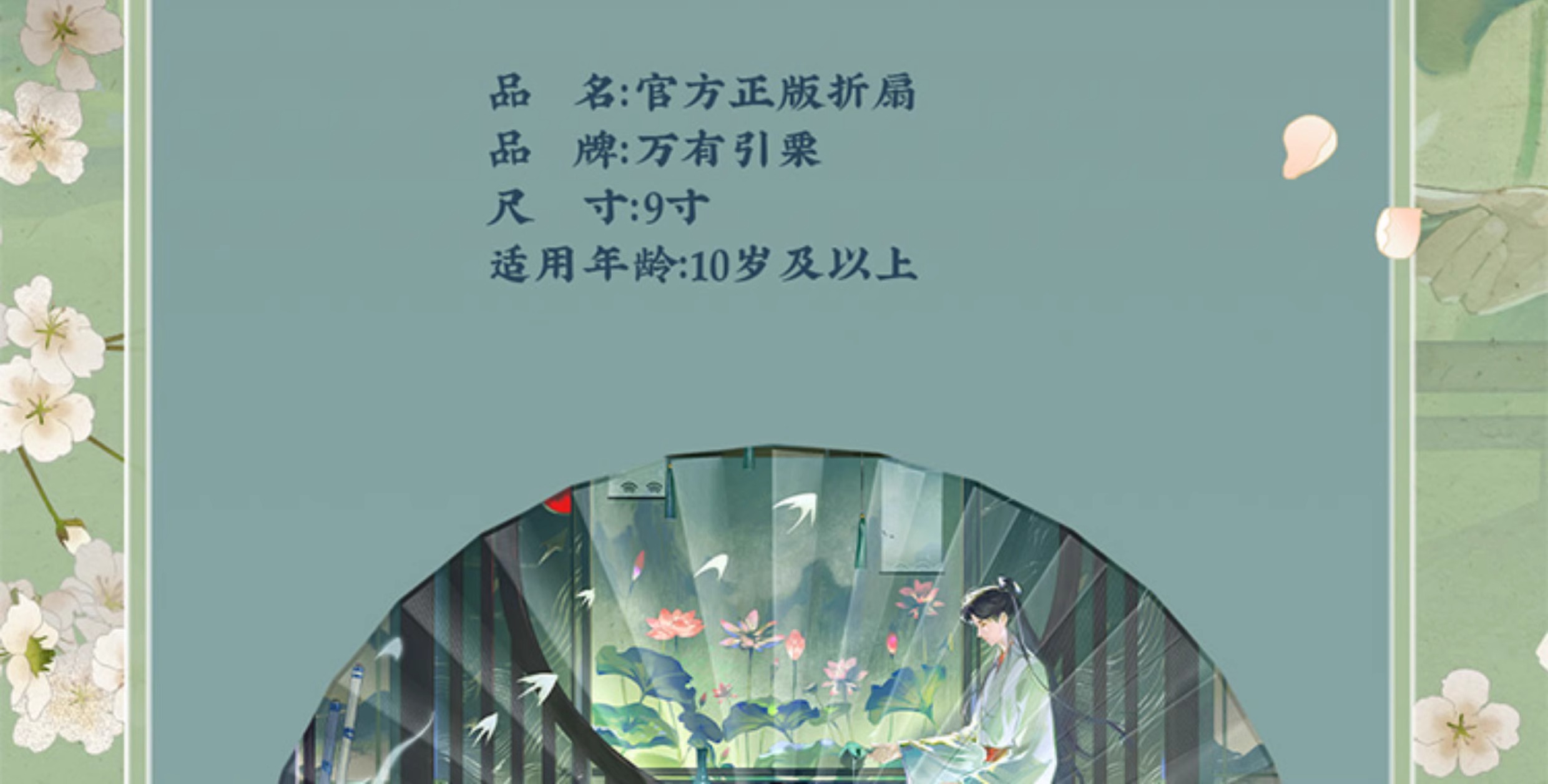 Pre - พัดซีรี่ย์ หอดอกบัวลายมงคล Mysterious Lotus Casebook(Official Goods)