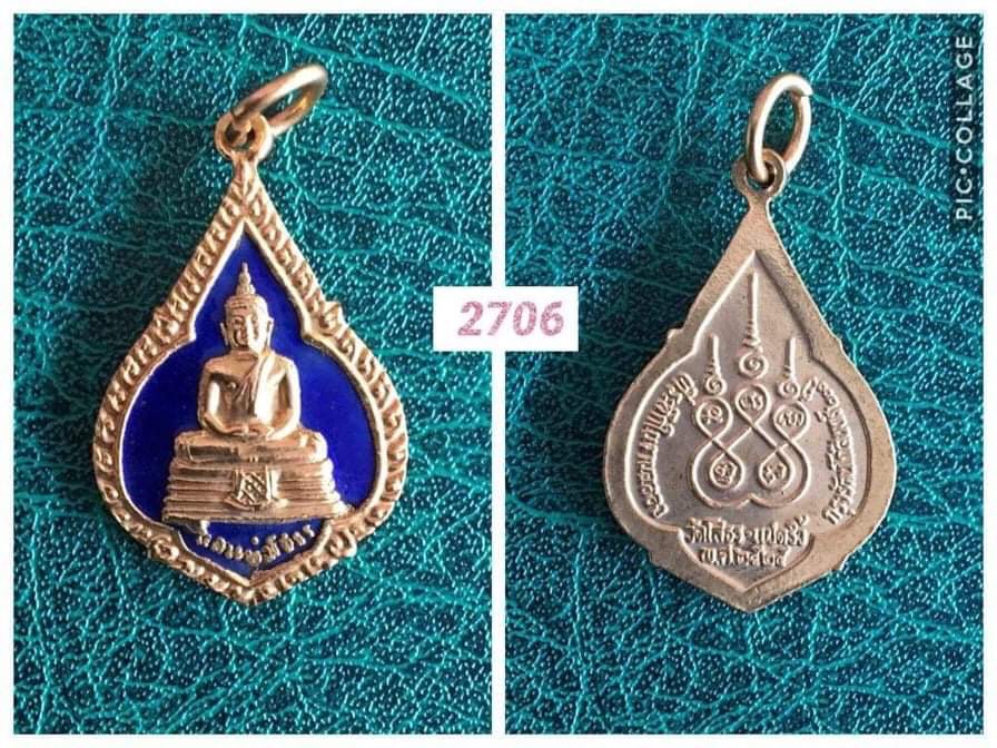 เหรียญหลวงพ่อโสธร วัดโสธรฯ ปี2525 กะไหล่ทองลงยา