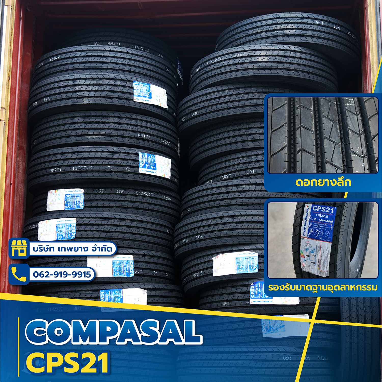 9.5R17.5 ยี่ห้อ COMPASAL 18PR รุ่น CPS21 ยางรถบรรทุก เรเดียล