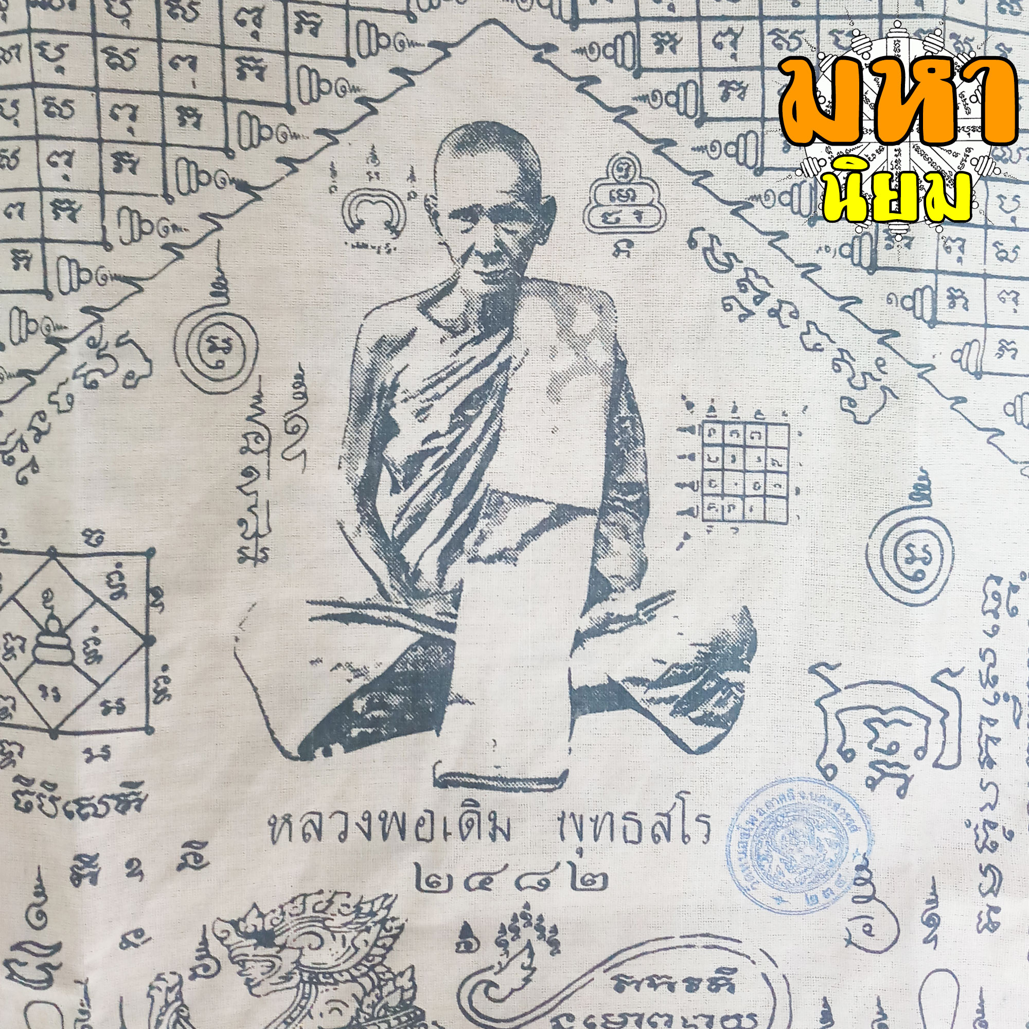 เสื้อยันต์ หลวงพ่อเดิม พุทฺธสโร ด้านหลังเป็นรูปหนุมาน หาวเป็นดาวเป็นเดือน