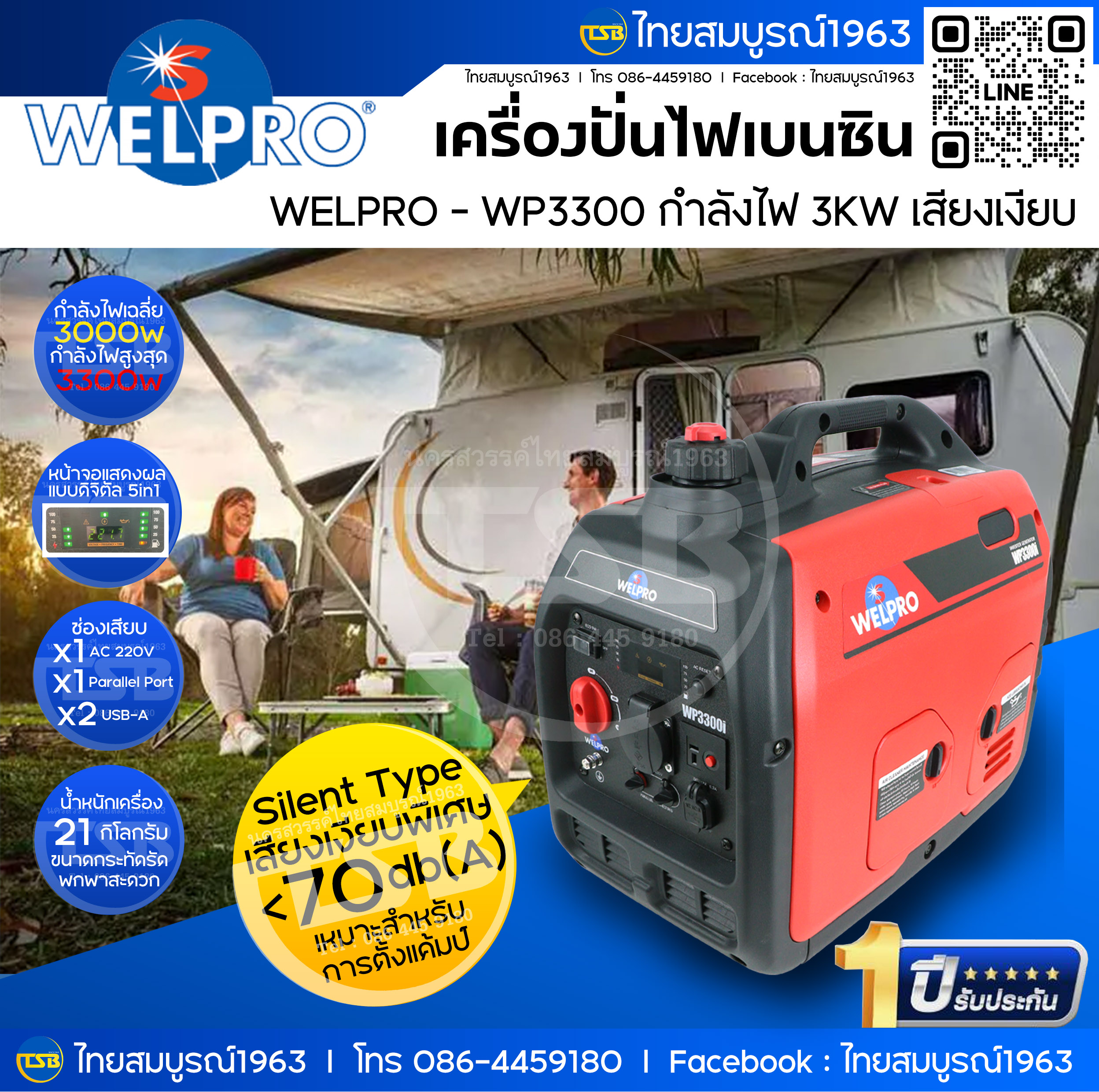 [FS-CG] เครื่องปั่นไฟเบนซิน Welpro รุ่น WP3300i กำลังไฟสูงสุด3300วัตต์ ชนิดเก็บเสียง พร้อมหูหิ้ว พกพาสะดวก