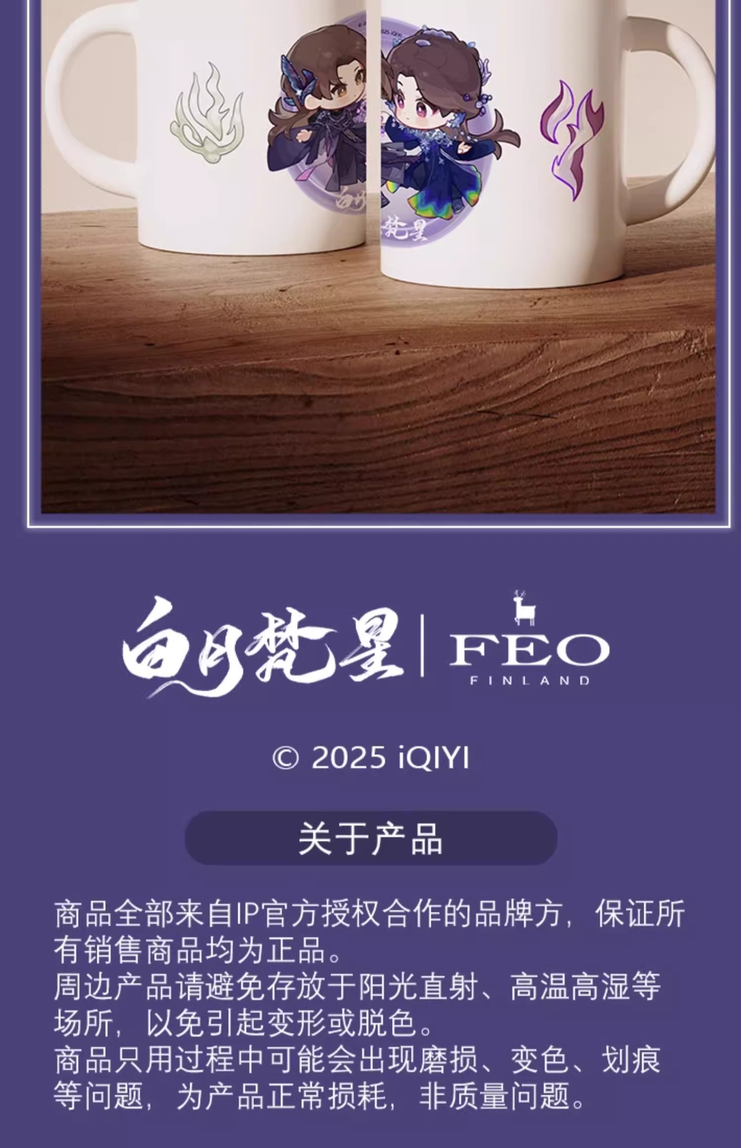 Pre - แก้วลายตํานานรักสวรรค์จันทรา (Official Goods)MoonlightMystique ซีรี่ย์จีน