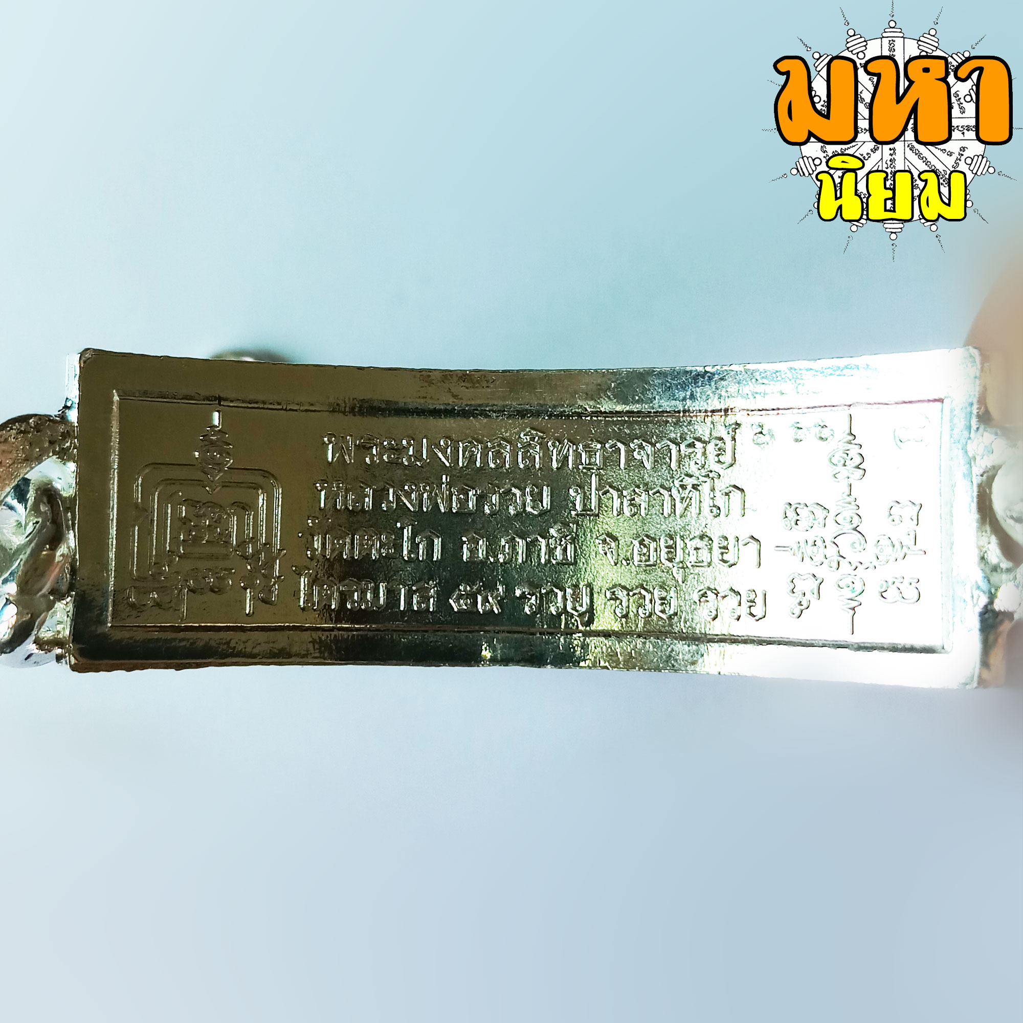 เลสข้อมือ ลงยาสามสี หลวงพ่อรวย วัดตะโก พร้อมกล่องอย่างดี