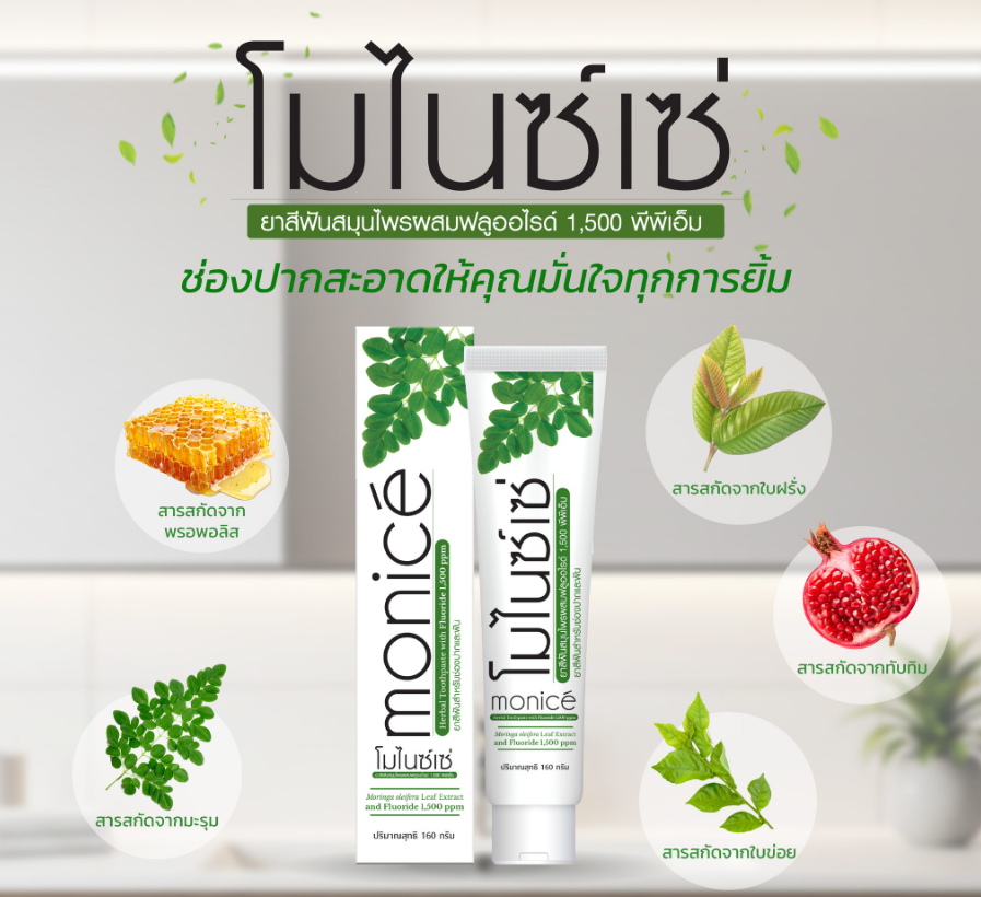 ยาสีฟันโมไนช์เช่ ตราโพลีเฮอร์บ PolyHerb ออร์แกนิคฟลูออไรด์