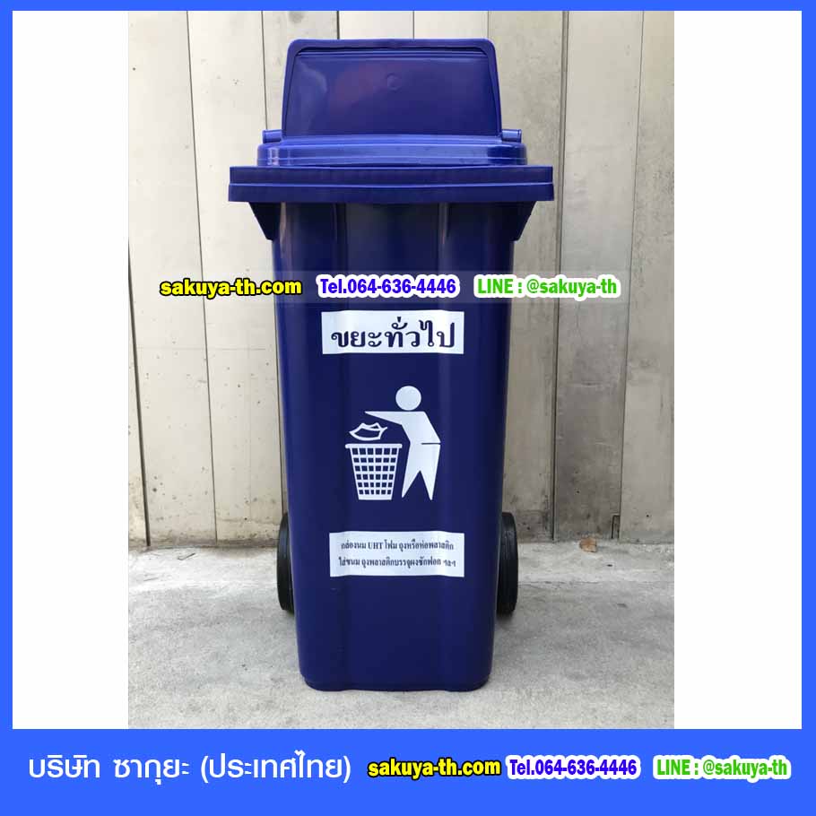 ถังขยะทรงเหลี่ยม 120 ลิตร พร้อมล้อเข็น ฝา 1 ช่องทิ้ง