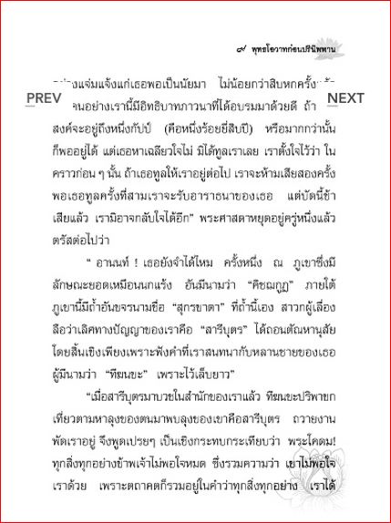 พุทธโอวาท 3 เดือน ก่อนปรินิพพาน (287)