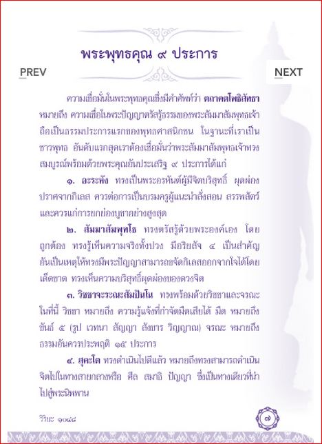 อานุภาพพุทธบารมี (1048)