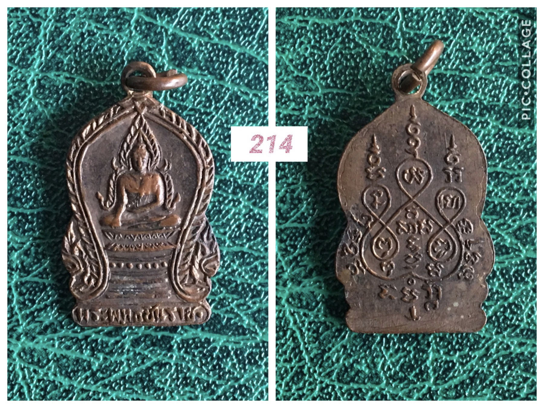 เหรียญเสมาเล็กพระพุทธชินราช วัดเศวตฉัตร ปี2493