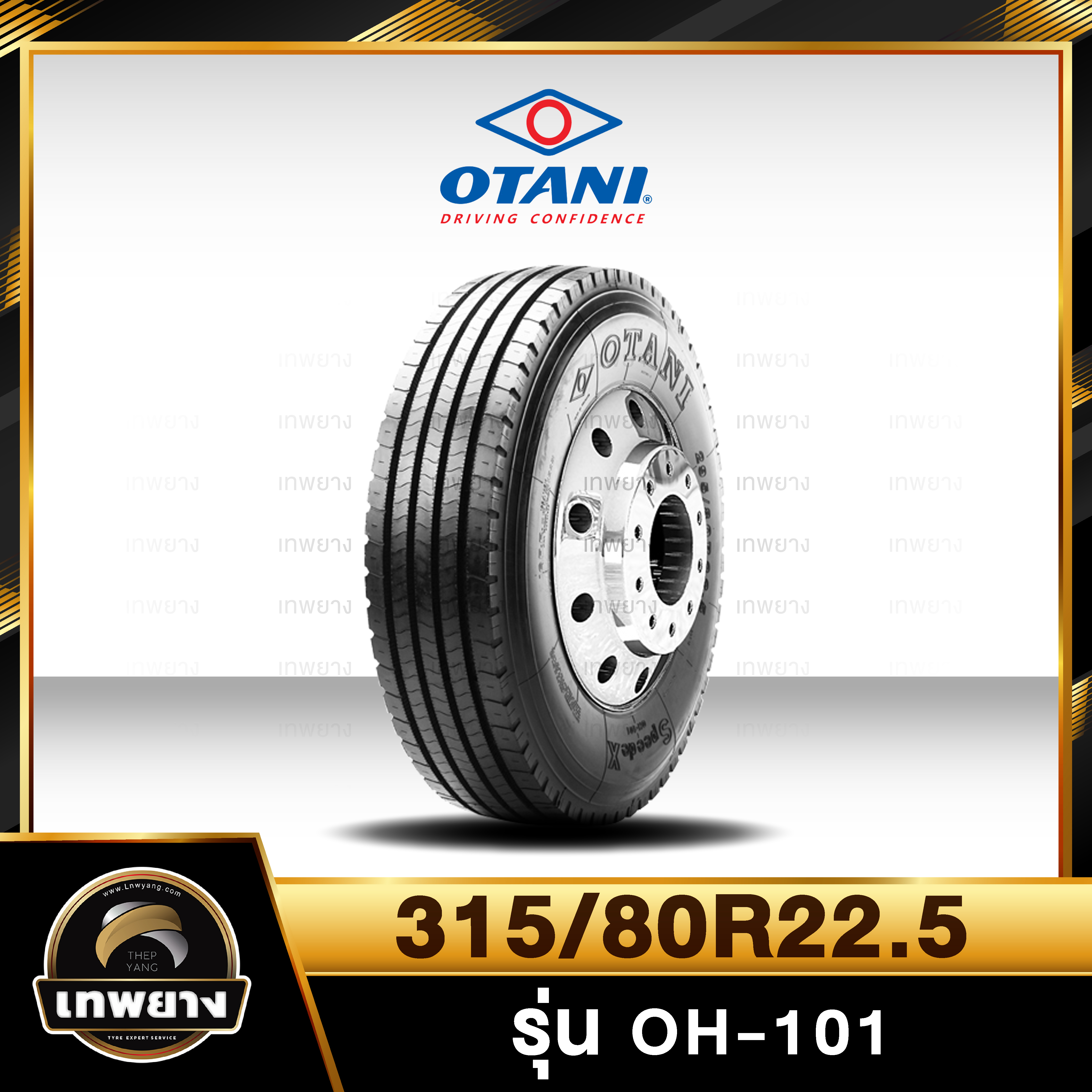 315/80R22.5 ยี่ห้อ OTANI 20PR รุ่น OH-101 ยางรถบรรทุก เรเดียล TBR