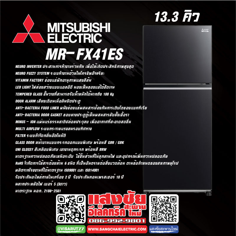 ตู้เย็น MITSUBISHI MR-FX41ES 13.3Q