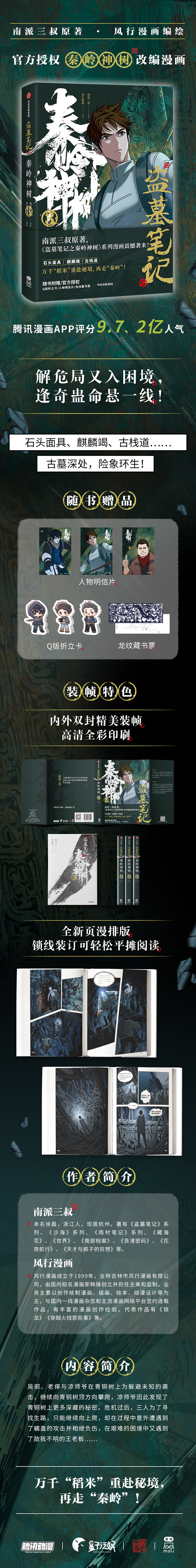 Pre - การ์ตูนบันทึกจอมโจรแห่งสุสาน ต้นไม้เทพเจ้า เล่ม 3 DMBJ ภาษาจีน+ ของแถม