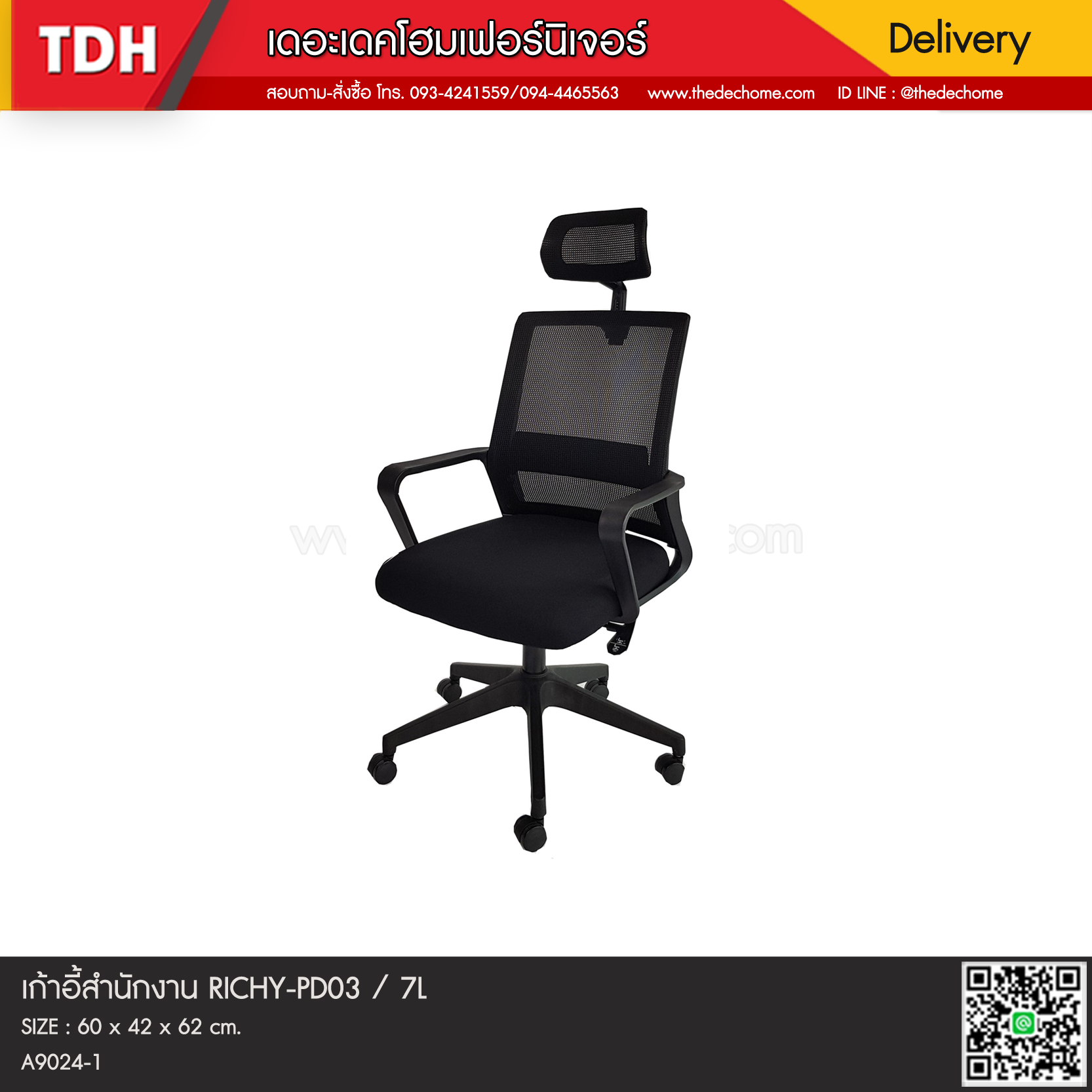 เก้าอี้สำนักงาน RICHY-PD03 / 7L