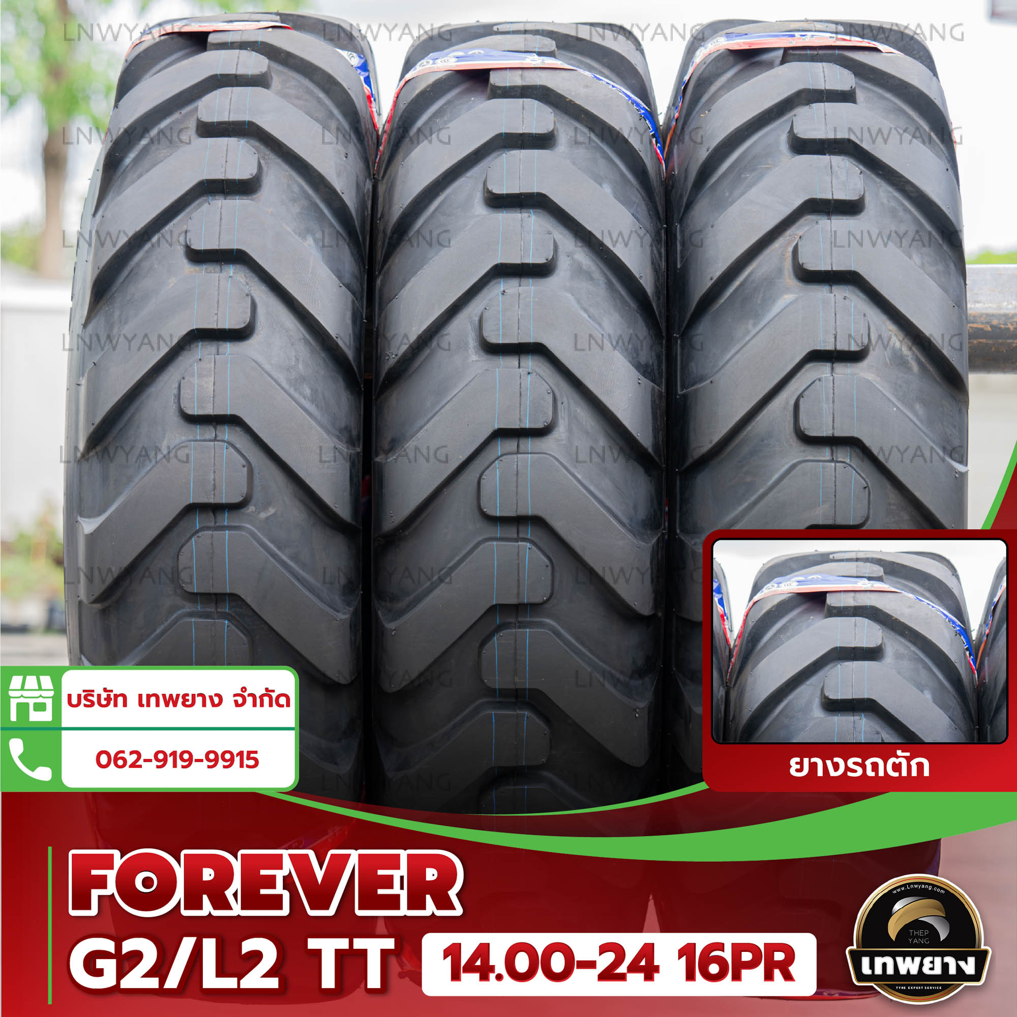 ยางรถตัก 14.00-24 16PR (ยางนอก+ยางใน+ยางรอง) ยี่ห้อ FOREVER รุ่น G2/L2 TT