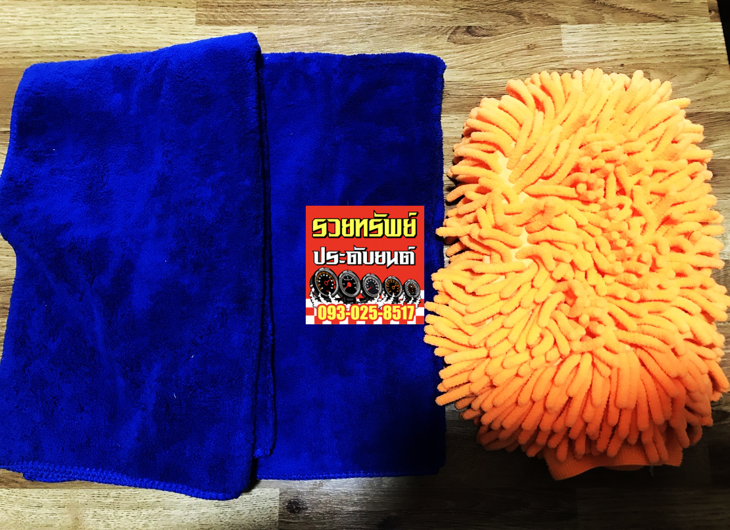 CLN-009 ผ้าไมโครไฟเบอร์พื้นใหญ่2ชุดพร้อมถุงมือเช็ดรถกันรอยขีดข่วน(3IN1) ราคาครบชุด