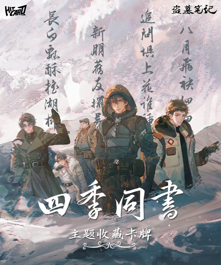 Pre - Hitcard ชุดการ์ดสะสม(การ์ดสุ่ม) DMBJ บันทึกจอมโจรแห่งสุสาน 盗墓笔记 Goods 2024