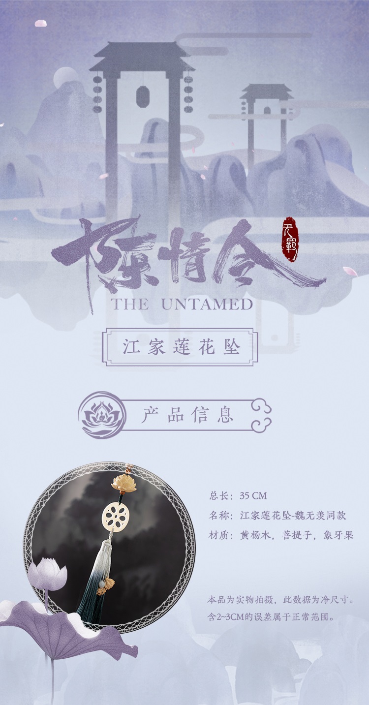 Pre - Chen Qingling พู่รากบัว ปรมาจารย์ลัทธิมาร