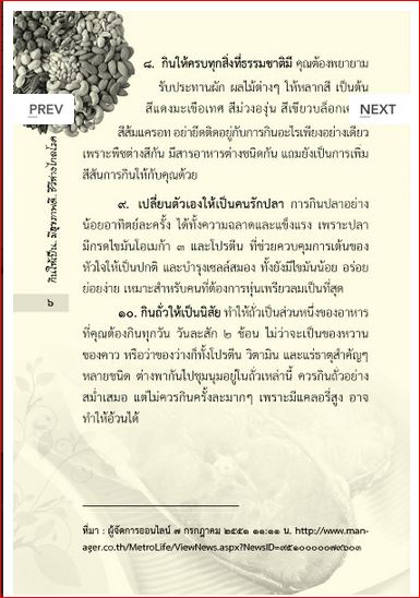 กินเป็น สุขภาพดี ชีวีมีสุข (273)