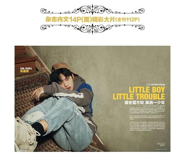 Pre - นิตยสาร SoCooL จางซิงเท่อ โปสเตอร์ โปสการ์ด