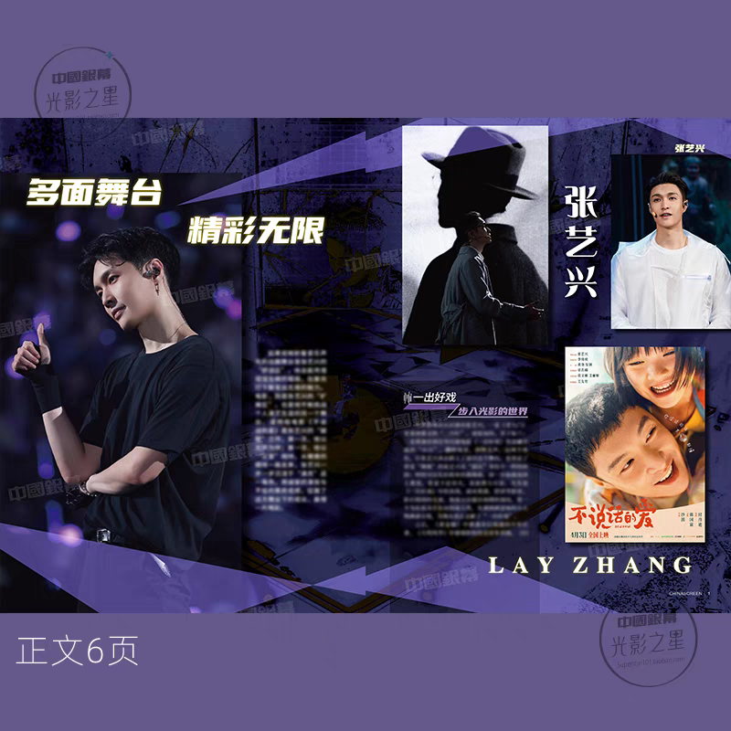 Pre - นิตยสาร 中国银幕 อี้ชิง zhangyixing 2025+โปสเตอร์ อฟช. LAYZhang