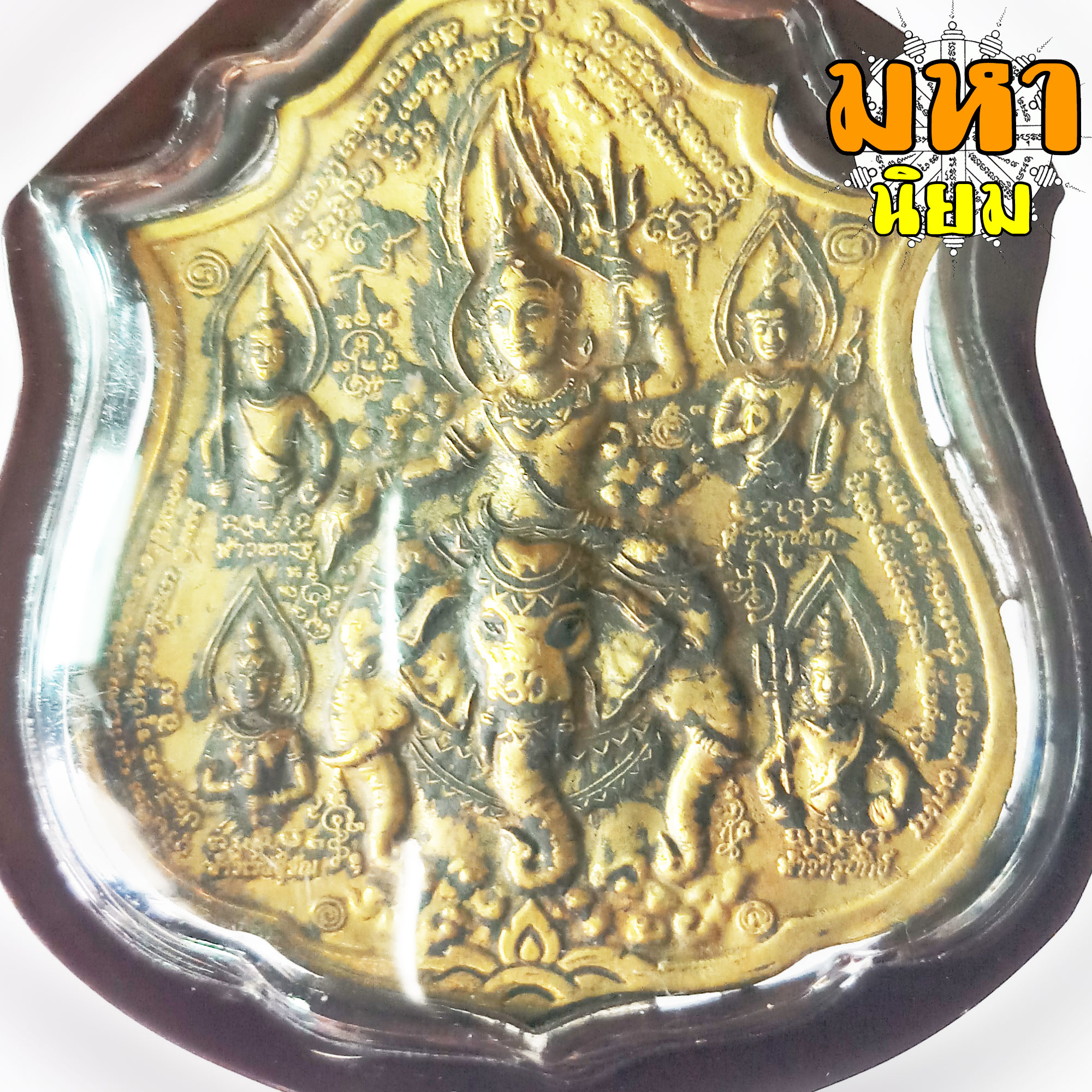 เหรียญมหาเทพ ชุมนุม (ขุมทรัพย์เศรษฐี) หลวงปู่กาหลง เขี้ยวแก้ว วัดเขาแหลม จ.สระแก้ว