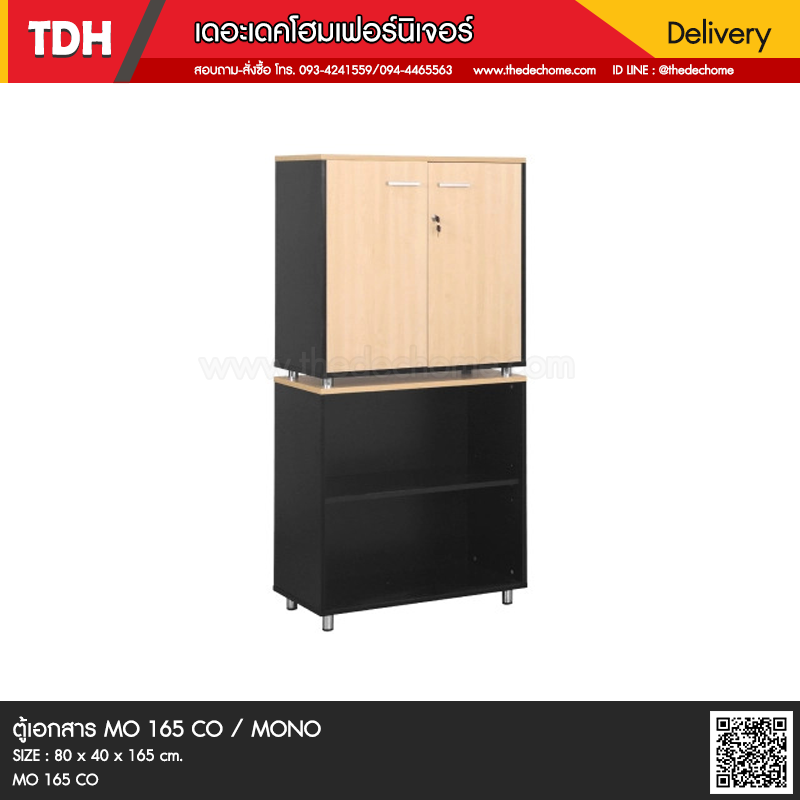 ตู้เอกสาร MO 165 CO / MONO