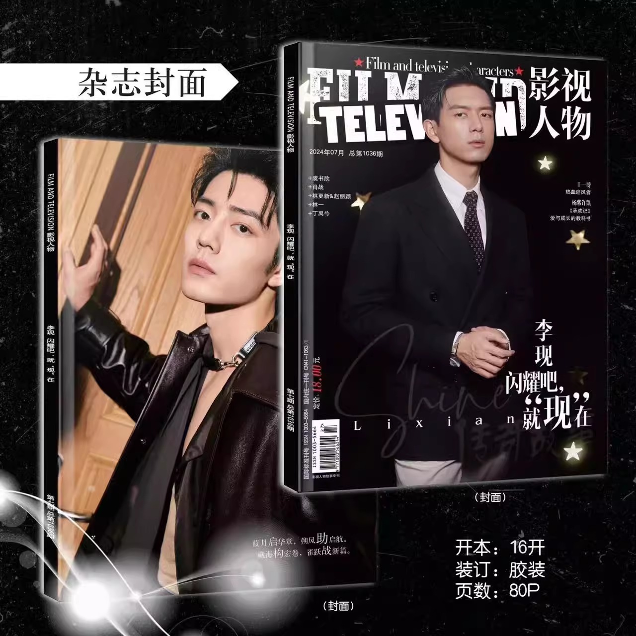 Pre - นิตยสารภาพยนตร์และโทรทัศน์ หลี่เซี่ยน LiXian 2024