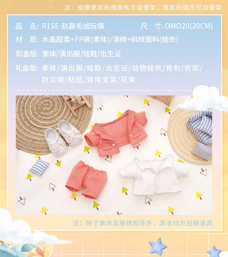 Pre - #R1SE × omodoki ตุ๊กตา จ้าวเหล่ย 20 cm.