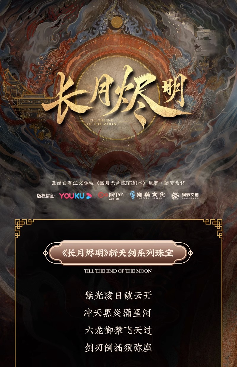 Pre - แหวน ต่างหู จันทราอัสดง TillTheEndOfTheMoon เครื่องประดับ