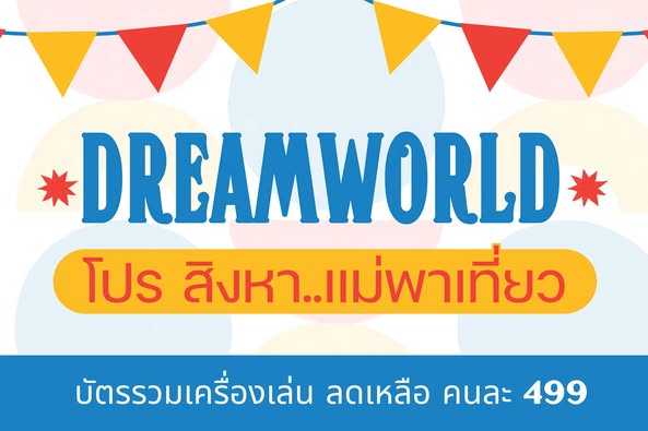 ที่พักรังสิต