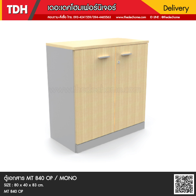 ตู้เอกสาร MT 840 OP / MONO