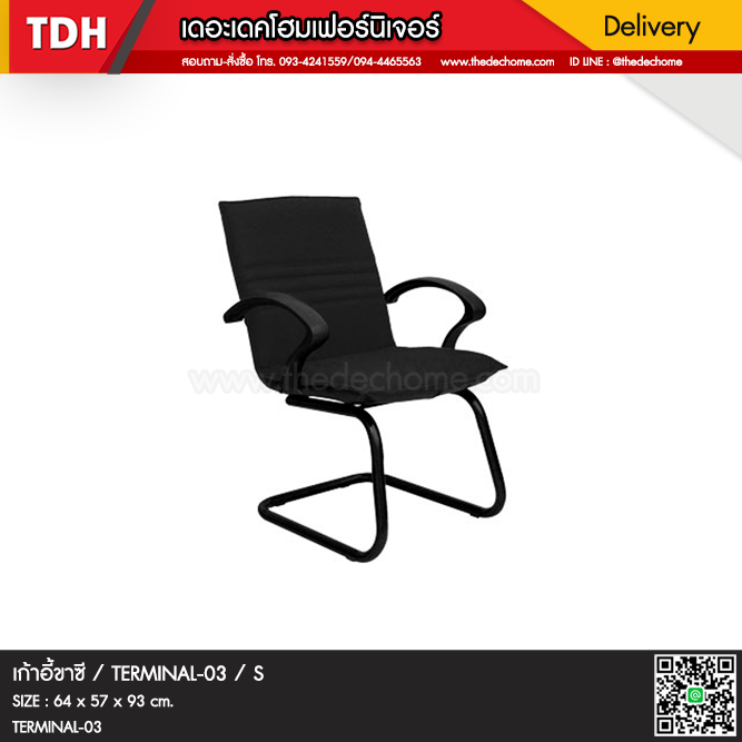 เก้าอี้ TERMINAL-03 / S