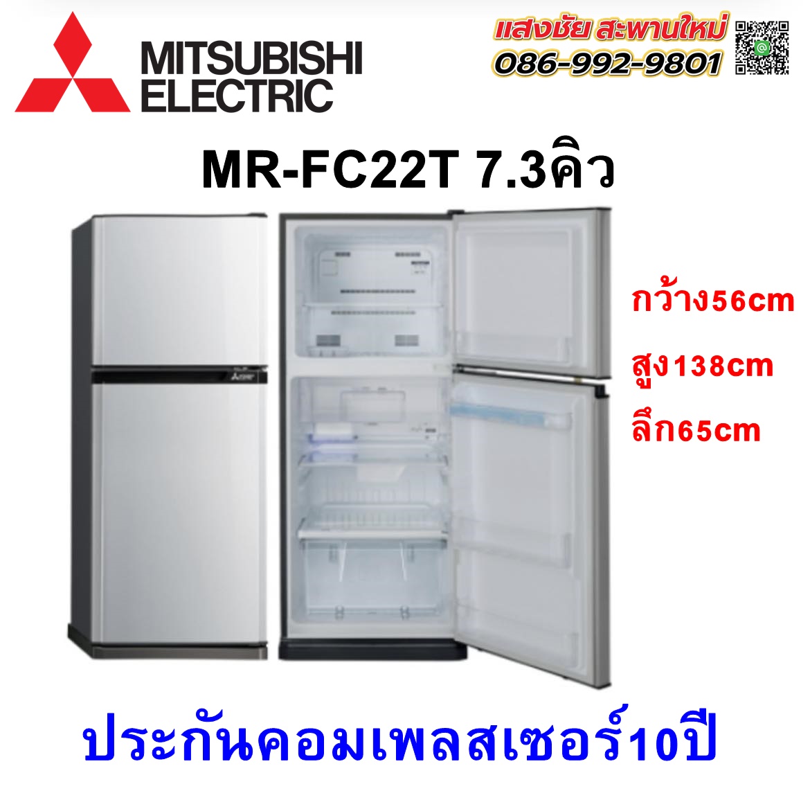 ตู้เย็น MITSUBISHI MR-FV22T 7.3Q