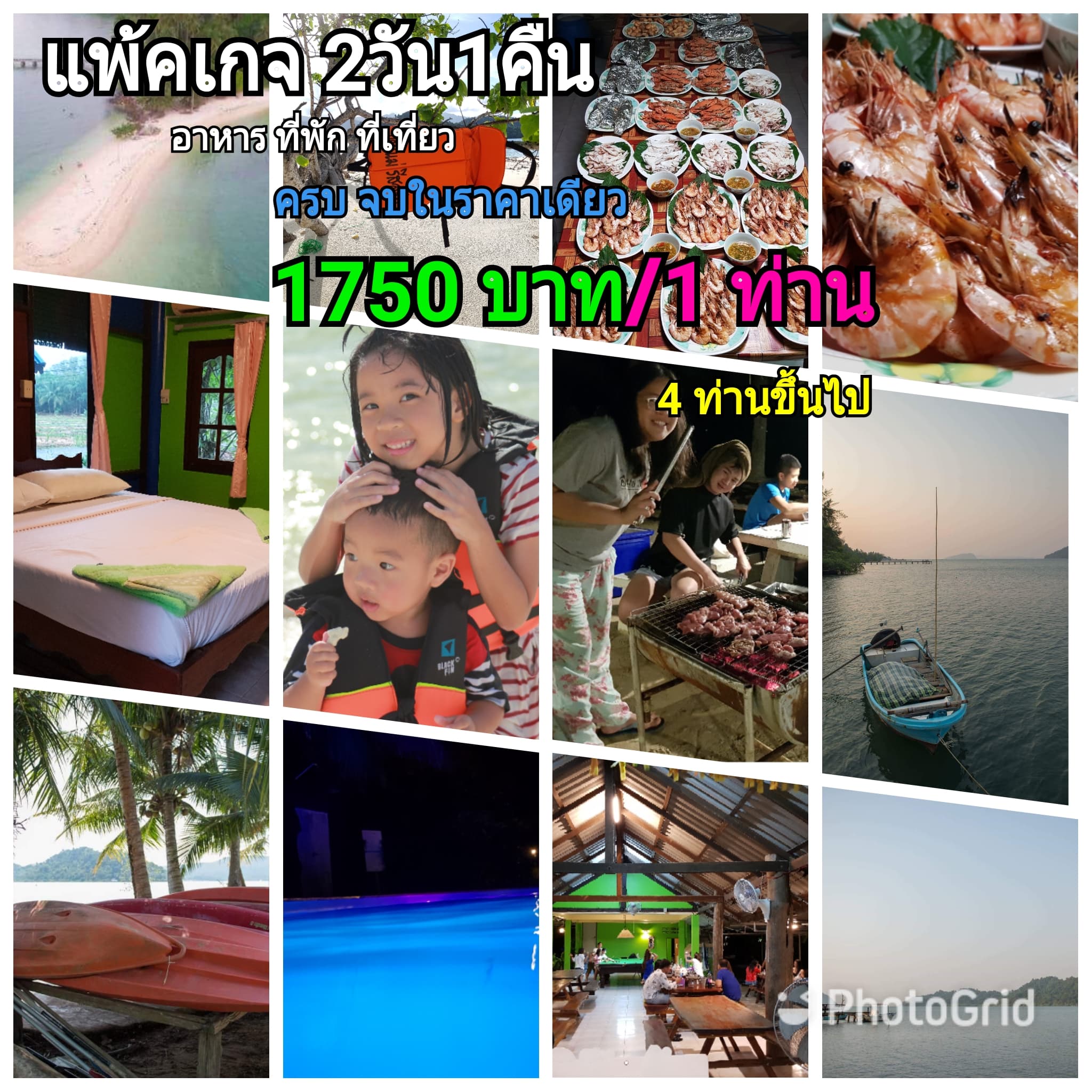 ที่พักกาะช้าง 2วัน1คืน