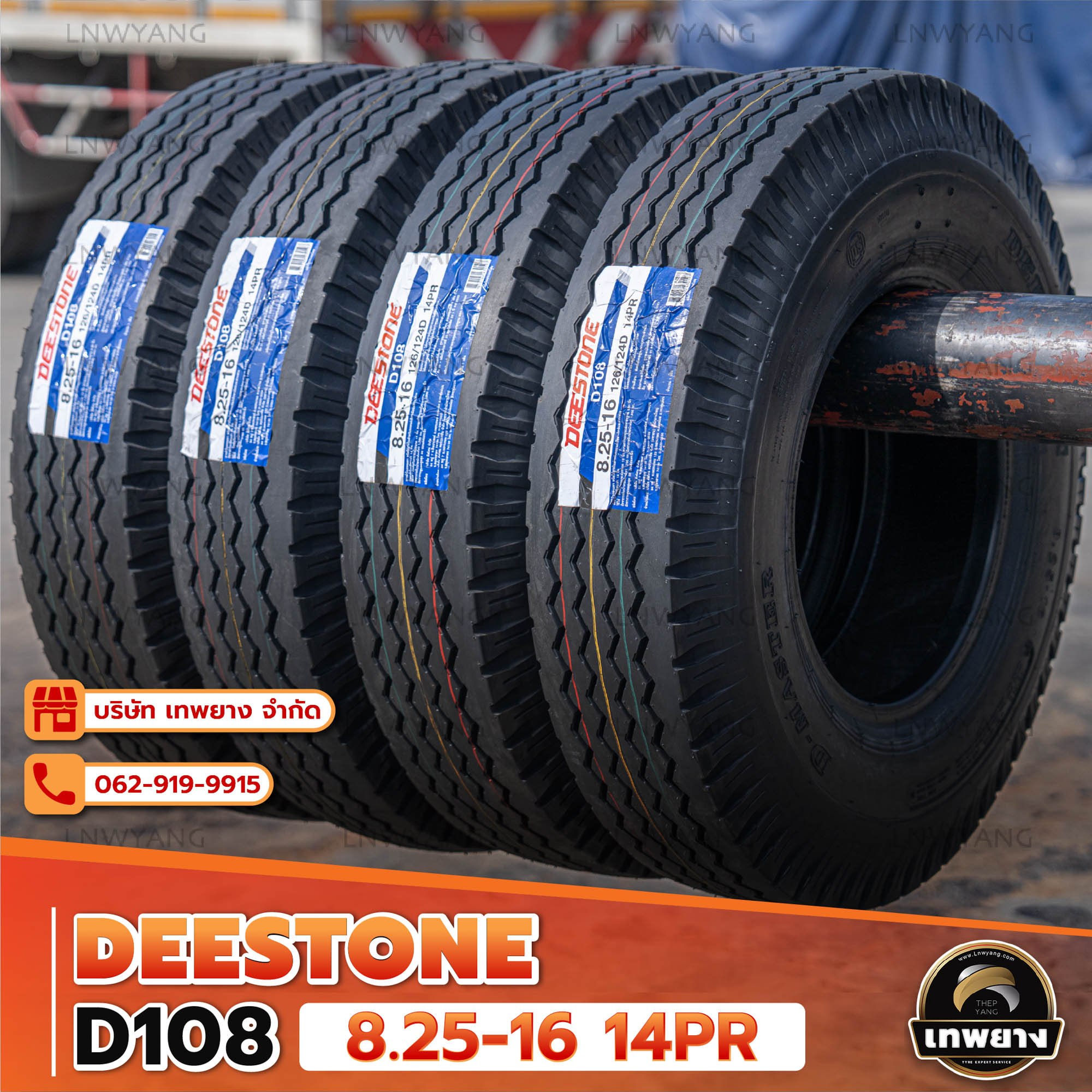 8.25-16 14PR ยี่ห้อ DEESTONE รุ่น D108 T/T ยางรถบรรทุก ลายหน้า