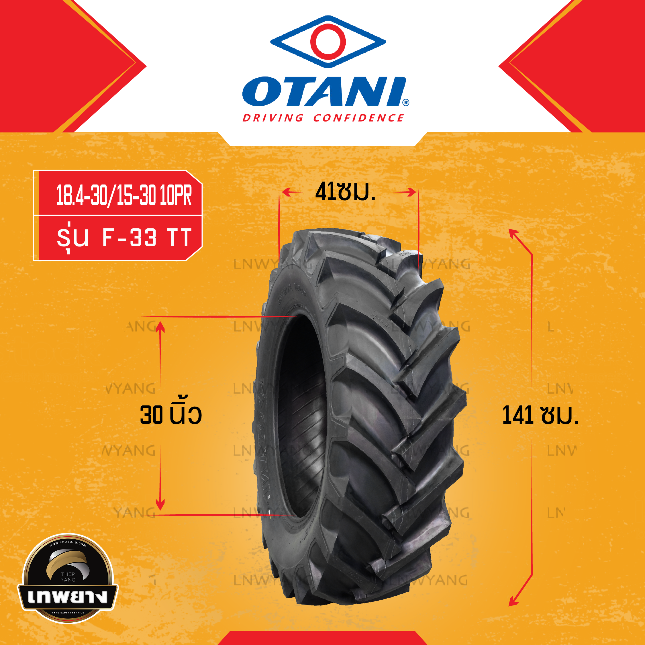 ยางรถไถ 18.4-30/15-30 10PR ยี่ห้อ OTANI รุ่น F-33 TT